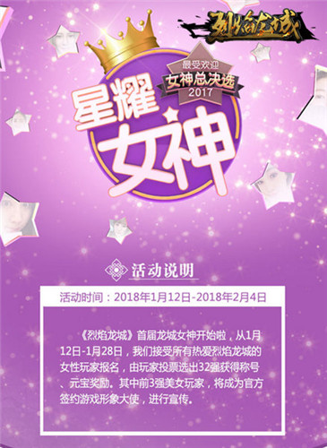 史上最美女团《烈焰龙城》围观星耀女神总决选_游戏资讯-游民部落(gamecolg.com)