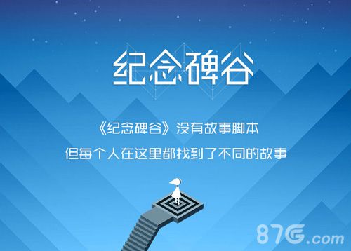 《纪念碑谷》开启众筹计划精美周边等你来拿_游戏资讯-游民部落(gamecolg.com)