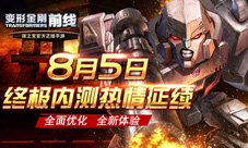 《变形金刚前线》内测土豪模式来袭有钱就是任性