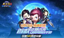 新古龙群侠传删档测试将启武学特色大公开