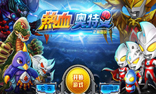 《热血奥特曼》将闪亮登场奥特曼小怪兽萌萌哒