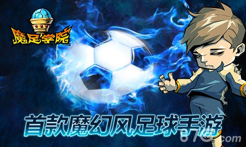 《魔足学院》双十一精彩豪礼送不停_游戏资讯-游民部落(gamecolg.com)