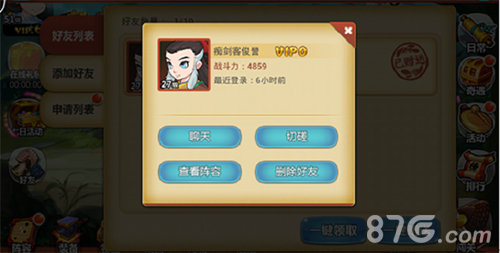 全新帮派系统上线《金庸群侠传》好友约战指南_游戏资讯-游民部落(gamecolg.com)