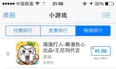 《滴滴打人》蝉联下载榜首再创街机神话