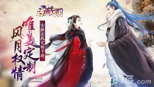 执手乾坤定制风月京门风月手游首测4月8日将启_游戏资讯-游民部落(gamecolg.com)