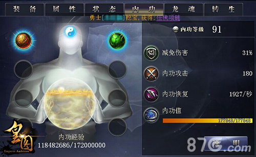 9377《皇图》内功修炼新玩法成就不败金躯_游戏资讯-游民部落(gamecolg.com)