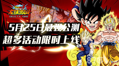 天下第一武道即将打响《龙珠激斗》家族战开启!_游戏资讯-游民部落(gamecolg.com)