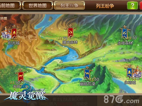 《魔灵觉醒》列王纷争演绎新玩法六大新地图上线_游戏资讯-游民部落(gamecolg.com)