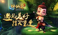 主打唯美仙侠风手游《神仙道2》新官网上线