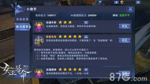 一览无遗9377《女王号令》战力评估系统揭秘_游戏资讯-游民部落(gamecolg.com)