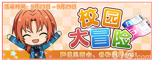 《偶像梦幻祭》PVP玩法上线声优出席见面会_游戏资讯-游民部落(gamecolg.com)