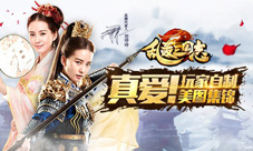 《乱轰三国志》不删档内测开启刘诗诗邀您一起玩