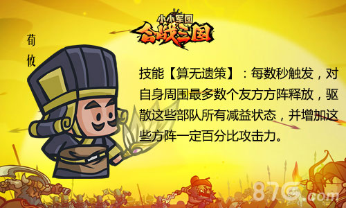 快抱大腿《小小军团合战三国》能人异士英雄榜_游戏资讯-游民部落(gamecolg.com)
