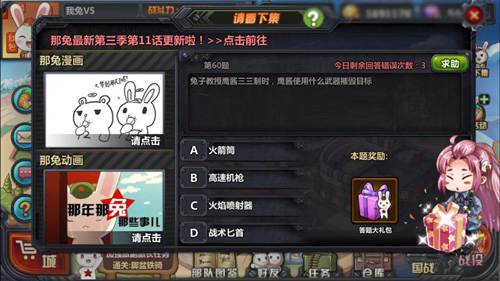 《那兔之大国梦》新版本引爆玩家狂欢好评如潮_游戏资讯-游民部落(gamecolg.com)