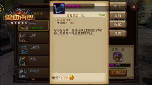 《兽血再燃》血洗战场坐骑装备详解_游戏资讯-游民部落(gamecolg.com)