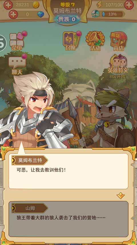 《圣剑守护》剧情第一话之初出茅庐_游戏资讯-游民部落(gamecolg.com)