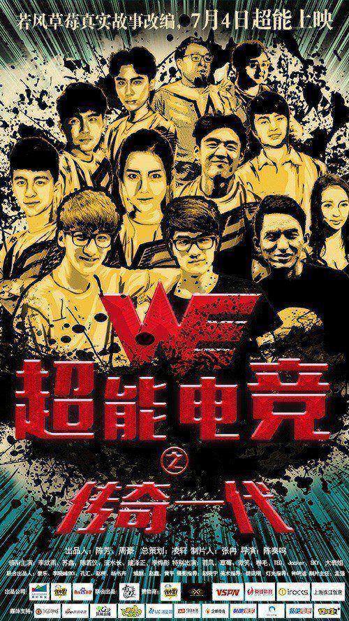 若风草莓故事改编电影《超能电竞》7月4日上映_游戏资讯-游民部落(gamecolg.com)