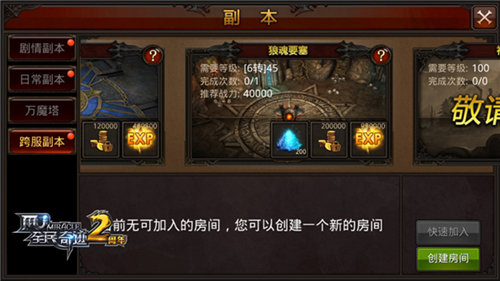 更快更嗨更简单《全民奇迹MU》跨服副本新常态_游戏资讯-游民部落(gamecolg.com)