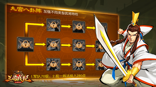 《三国战纪群雄逐鹿》阵法系统阴阳五行神鬼莫测_游戏资讯-游民部落(gamecolg.com)