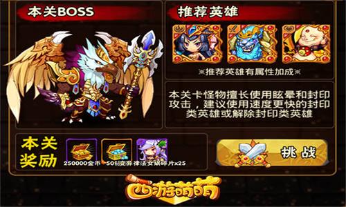 绞尽脑汁《西游萌萌》炼狱之塔的三大难题_游戏资讯-游民部落(gamecolg.com)