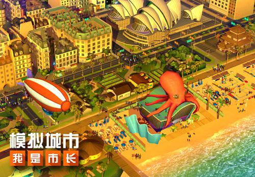《模拟城市:我是市长》水世界建筑打造清凉一夏_游戏资讯-游民部落(gamecolg.com)