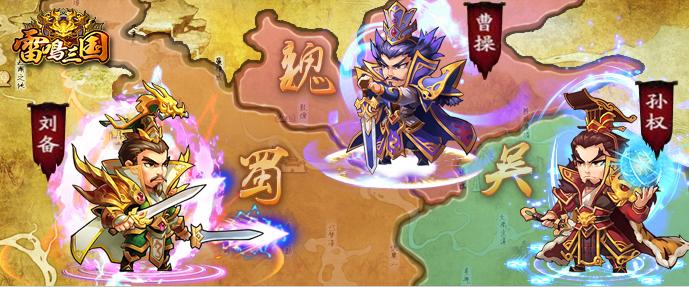 《雷鸣三国》玩家心德:玩游戏我就是为了想赢_游戏资讯-游民部落(gamecolg.com)