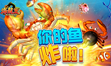 万炮捕鱼《海龙王》新式武器要好看更要强