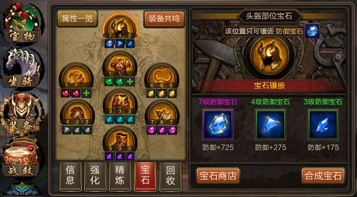 全新宝石系统上线《攻城三国》邀你一统四海八荒_游戏资讯-游民部落(gamecolg.com)