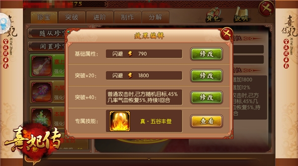 珍宝荟萃满庭芳《熹妃传》新版本9.26即将来袭_游戏资讯-游民部落(gamecolg.com)