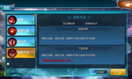 《真·我欲封天》妖非妖道似道血妖一脉降妖除魔_游戏资讯-游民部落(gamecolg.com)