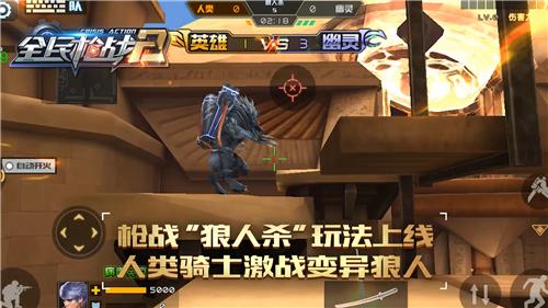 FPS传奇《全民枪战2》新版开启上演枪战狼人杀_游戏资讯-游民部落(gamecolg.com)
