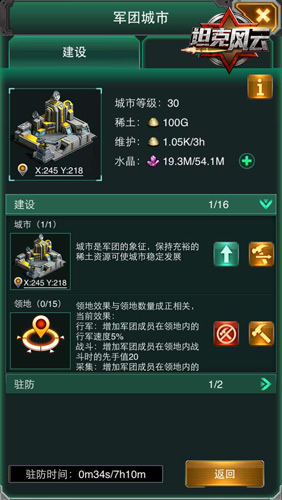 荣耀打造《坦克风云》新增军团城市首曝_游戏资讯-游民部落(gamecolg.com)