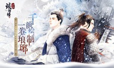 上线在即《琅琊榜:风起长林》手游同人曲目出炉