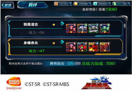 羁绊奥义《SD敢达强袭战线》羁绊系统_游戏资讯-游民部落(gamecolg.com)