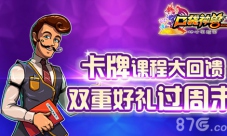 《口袋神兽》1月24日至25日周末福利畅爽不停