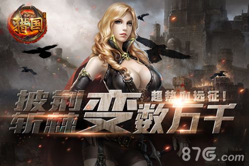 《猎国》角斗场来袭二月精彩不断_游戏资讯-游民部落(gamecolg.com)