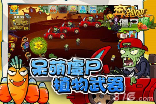 《奔跑吧僵尸》这些僵尸不可能那么可爱_游戏资讯-游民部落(gamecolg.com)