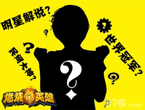 《燃烧的英雄》不删档测试在即相约神秘刀塔明星_游戏资讯-游民部落(gamecolg.com)