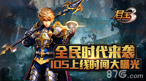 《君王3》ios即将上线全民时代势不可挡_游戏资讯-游民部落(gamecolg.com)