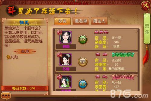熹妃传手游宫斗系统大揭秘论斗狠技术_游戏资讯-游民部落(gamecolg.com)