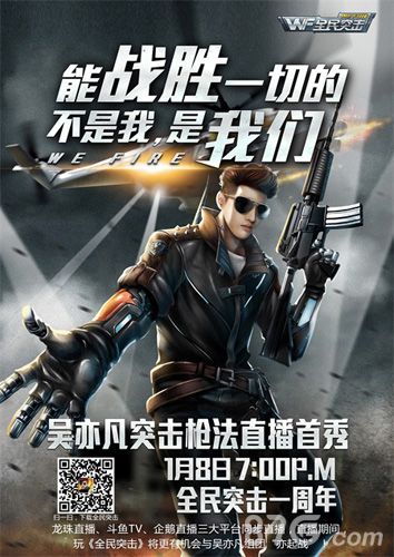 全民突击吴亦凡枪法直播首秀两岸三地高玩巅峰对决_游戏资讯-游民部落(gamecolg.com)