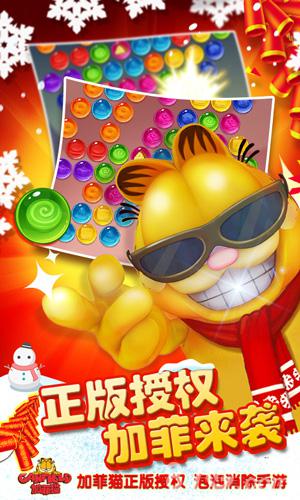 《加菲猫泡泡大战》22日震撼首发萌猫来袭_游戏资讯-游民部落(gamecolg.com)