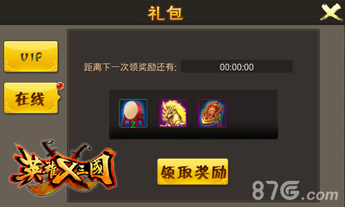 五星福利火爆出炉《英雄X三国》豪华诱惑全面来袭_游戏资讯-游民部落(gamecolg.com)