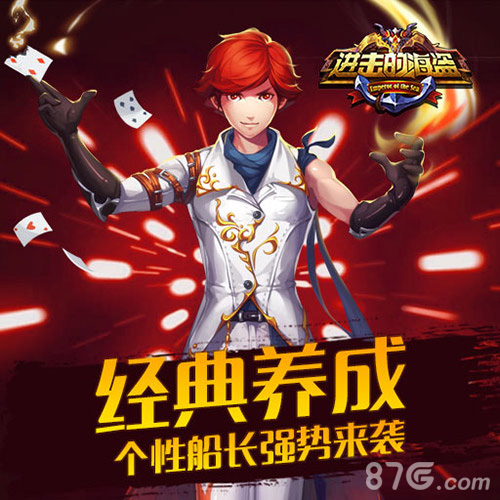 烈火与深海之战《进击的海盗》封测起航_游戏资讯-游民部落(gamecolg.com)