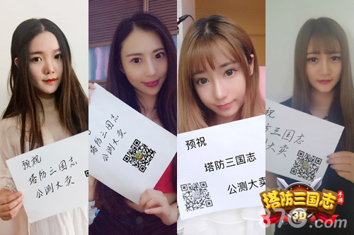 《塔防三国志》火热公测中美女主播陪你玩_游戏资讯-游民部落(gamecolg.com)