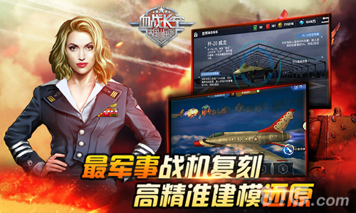 《血战长空》引领磅礴军事风潮颠覆空战手游_游戏资讯-游民部落(gamecolg.com)