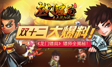 《龙门镖局》手游镖师选择镖师全揭秘
