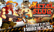 《合金弹头单机版》截图曝光原来的配方原来的味道