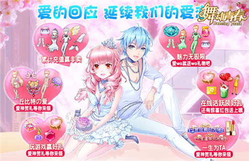 《舞动青春》X初音未来白色情人节来袭_游戏资讯-游民部落(gamecolg.com)