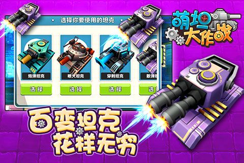 《萌坦大作战》3D实时坦克大战震撼来袭_游戏资讯-游民部落(gamecolg.com)